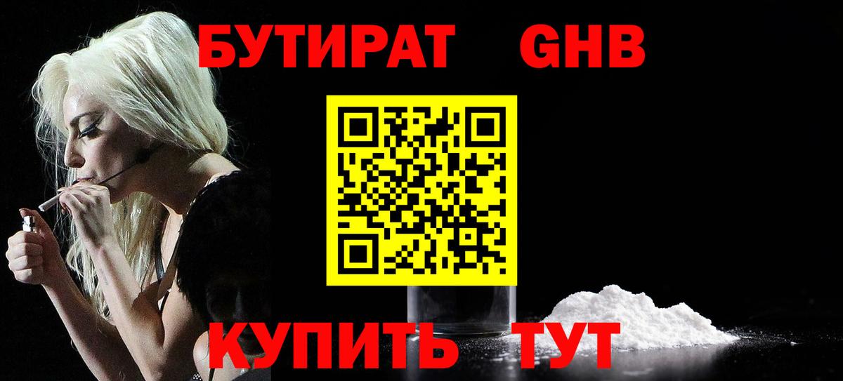 Бутират вода  БУТИРАТ  Мегион  Вход с VPN 