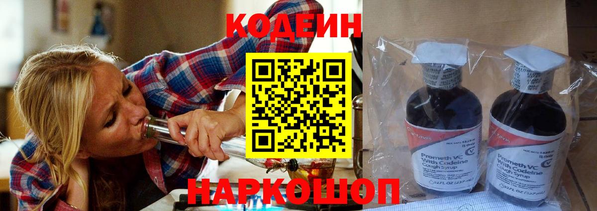 Codein напиток Lean (лин) Мегион