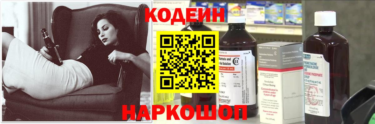Codein напиток Lean (лин)  Вход с VPN  Мегион 