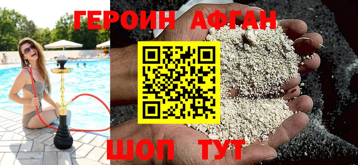 Героин афганец  Вход с VPN  Мегион 